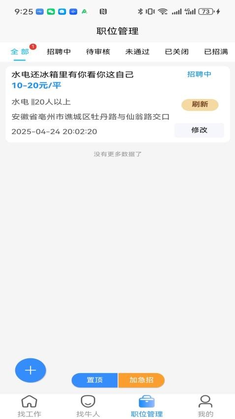 职缘网招工客户端v1.0.1截图3