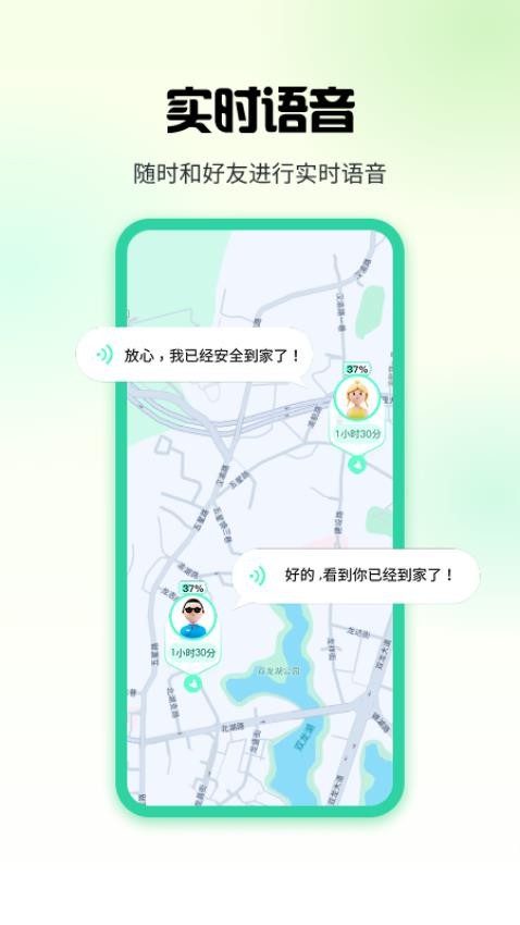 果汁定位找人官方版v1.1.6截图4
