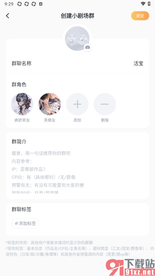 叨叨记账APP创建小剧场群聊的方法