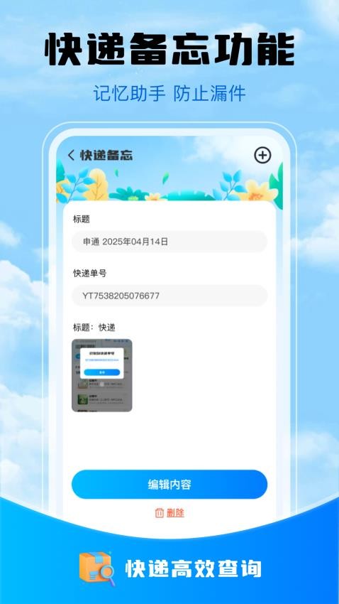 快递物流查询宝软件v1.0.1截图4