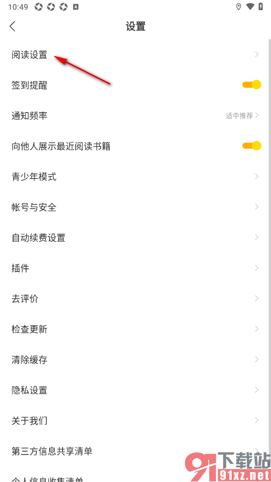 七读APP禁止使用音量键翻页功能的方法
