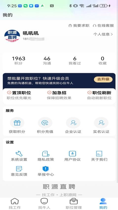 职缘网招工客户端v1.0.1截图4