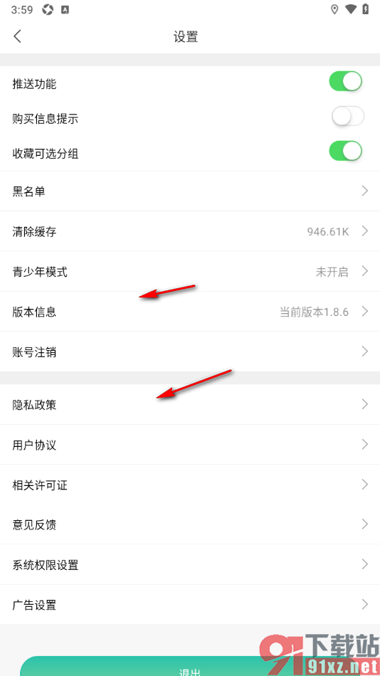 画涯APP设置禁止弹出购买信息提示的方法