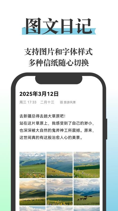五彩日记手机版v25.16.33截图3