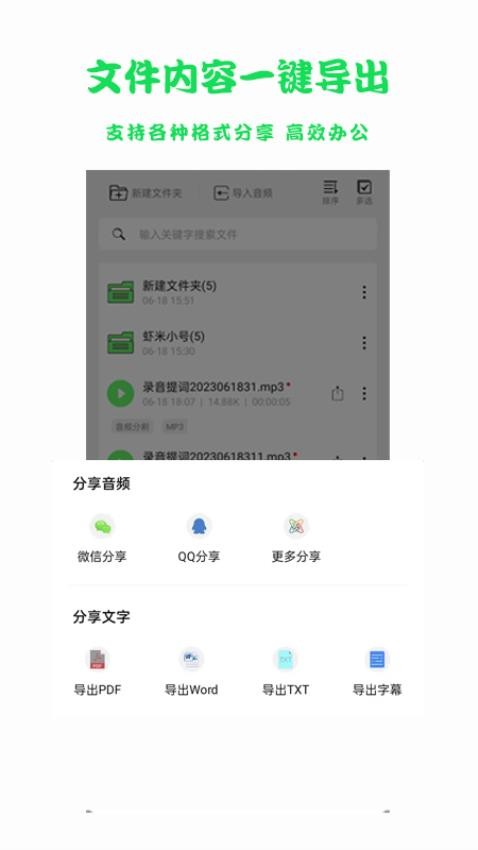 语音转文字导出最新版v1.1.9截图3