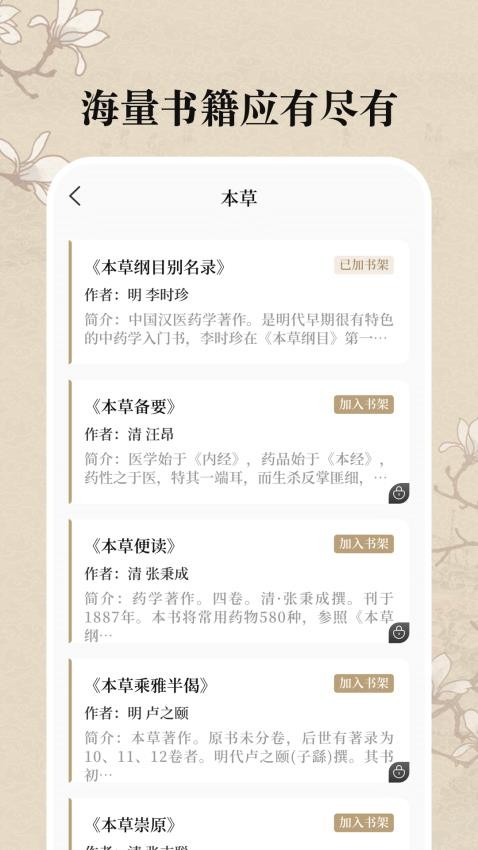 中医养生古籍免费版v20.2.2015截图4