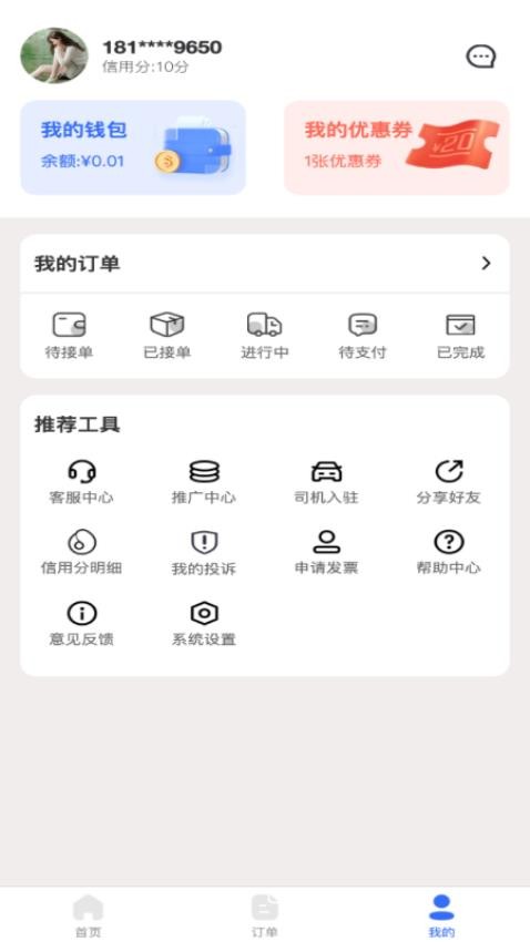 渭民代驾乘客端手机版v1.0.5截图2