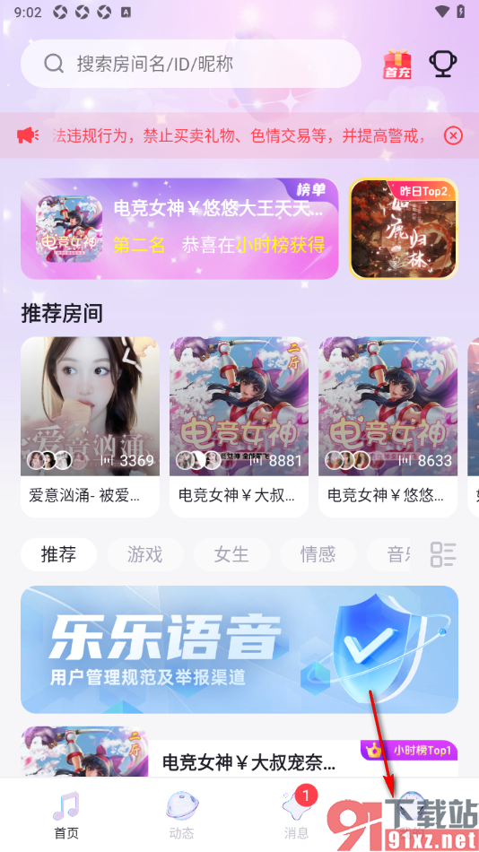 乐乐语音APP设置个人主页不展示我的位置的方法