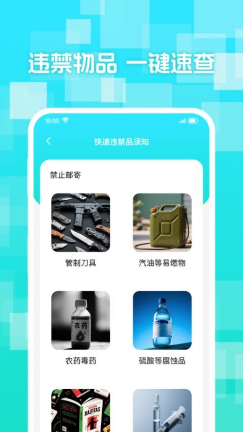 实时快递查手机版v1.0.0截图4