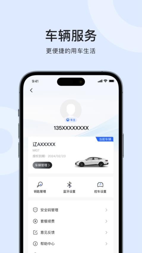 MG数字钥匙手机版v1.0.0截图4