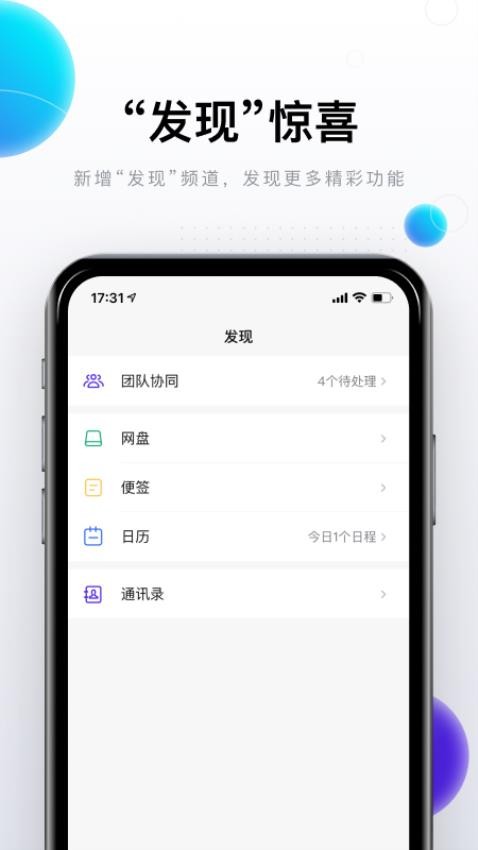 完美邮箱官网版v2.2.7截图2
