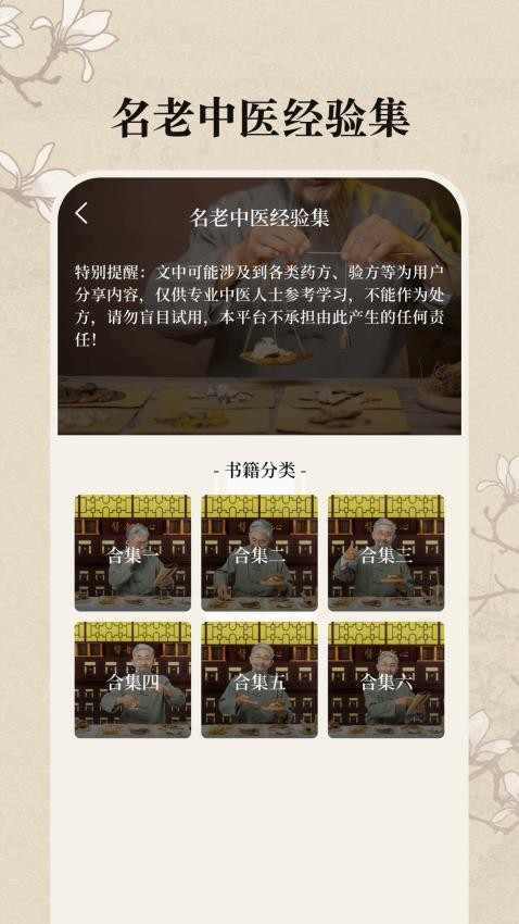 中医养生古籍免费版v20.2.2015截图3