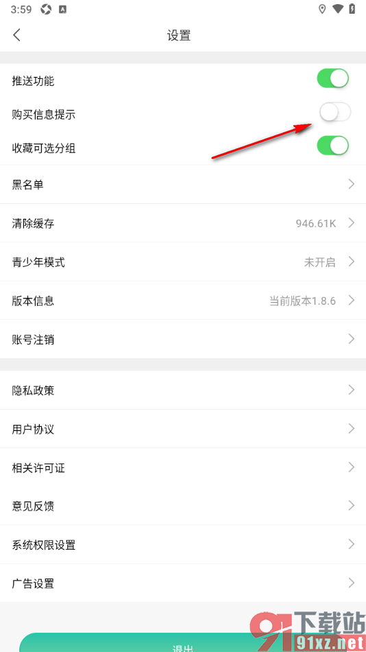 画涯APP设置禁止弹出购买信息提示的方法