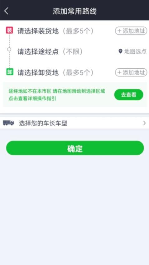 货运随身行司机端手机版v1.0.47截图4