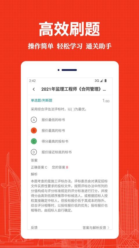 监理工程师易题库手机版v3.0.0截图4