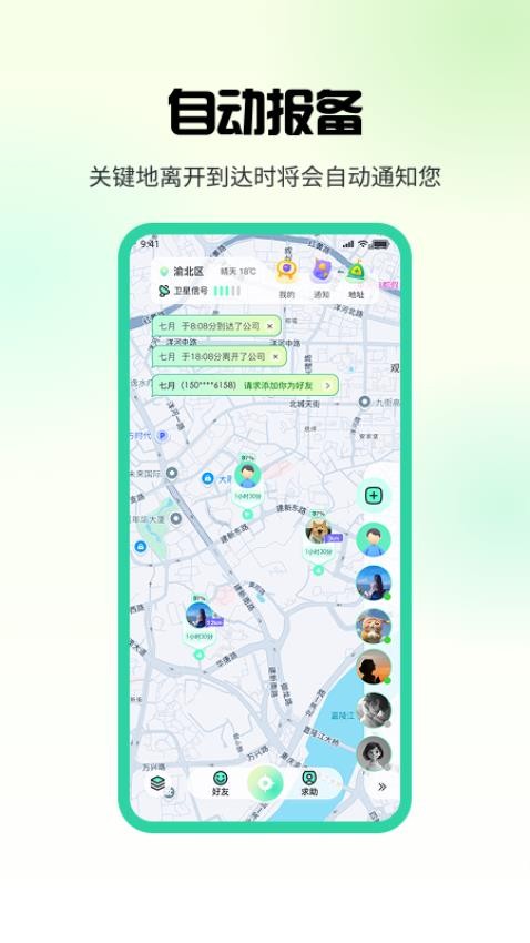 果汁定位找人官方版v1.1.6截图2