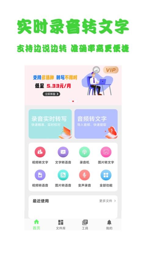 语音转文字导出最新版v1.1.9截图1