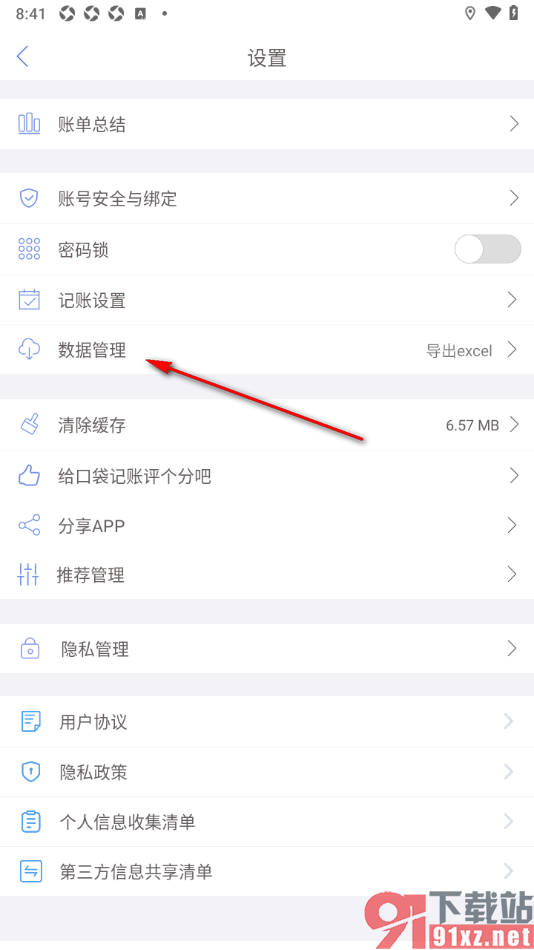 口袋记账APP将账单数据导出到邮箱的方法