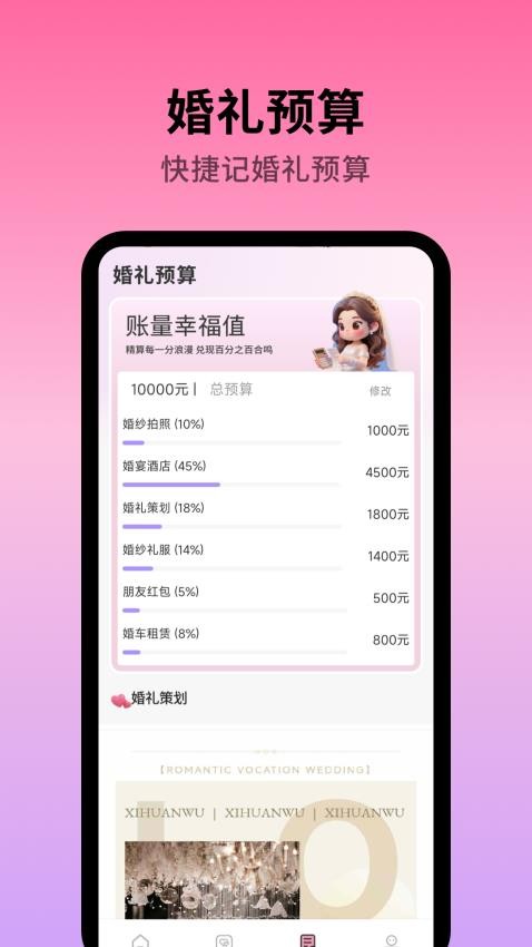 结婚纪手机版v1.0.5截图3