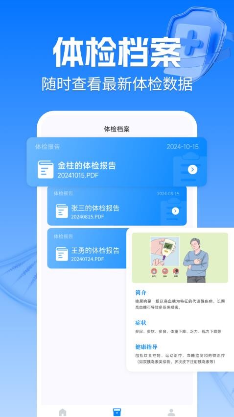 体检报告解析宝最新版v1.0.1截图3