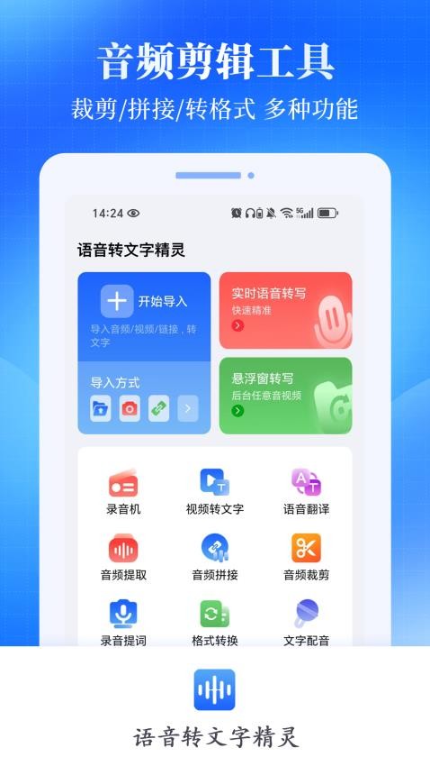 语音转文字精灵免费版v1.0.1截图2