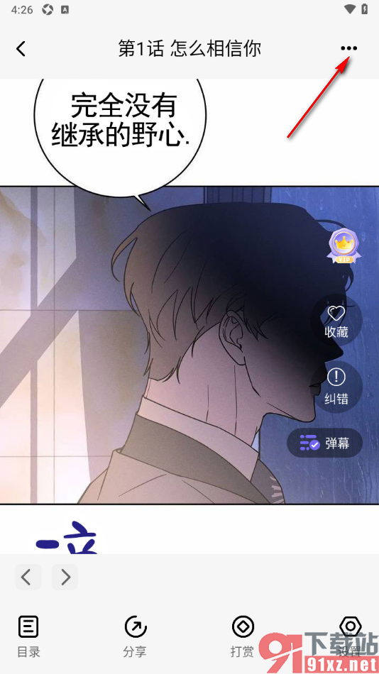 耽漫神器APP批量下载章节漫画到本地的方法