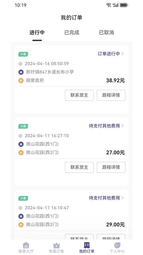 载拉货司机免费版v2.1.4截图2