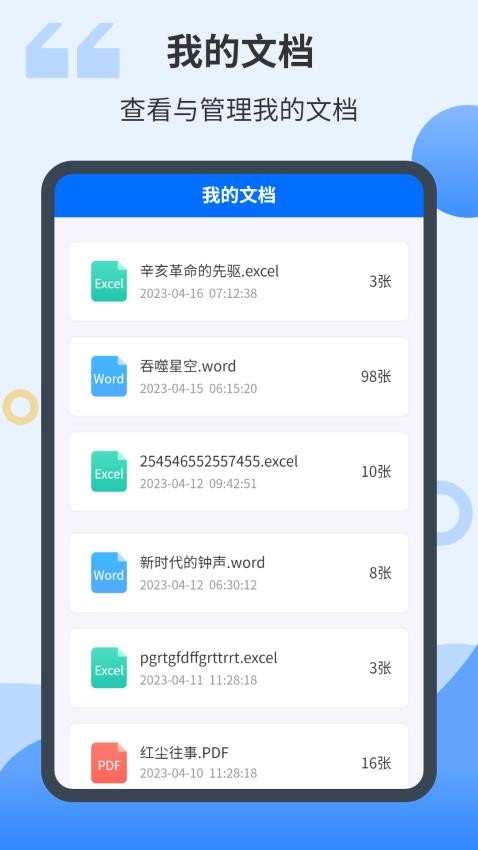 智能扫描君官方版v4.2.2截图5