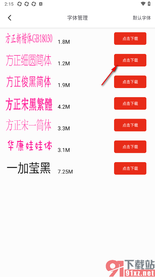 笔芯阅读APP更换阅读页面字体样式的方法