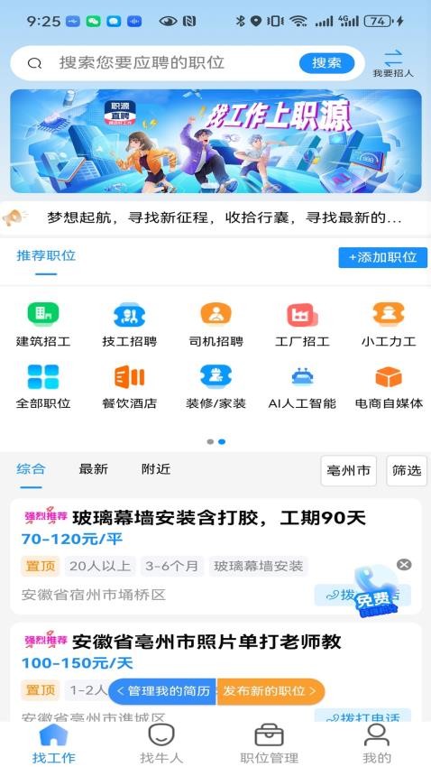 职缘网招工客户端v1.0.1截图1