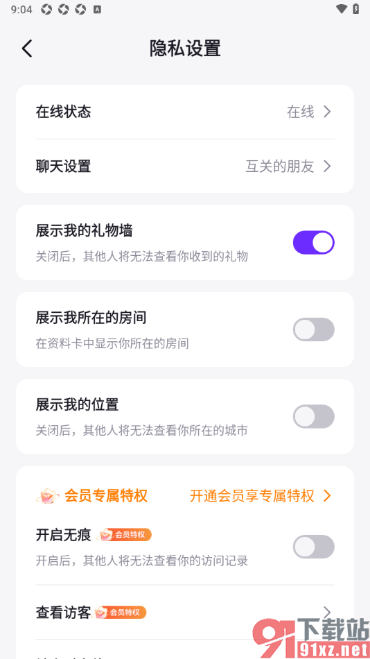 乐乐语音APP设置个人主页不展示我的位置的方法
