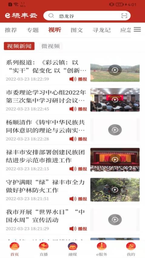 e禄丰云官网版v3.3.0截图3
