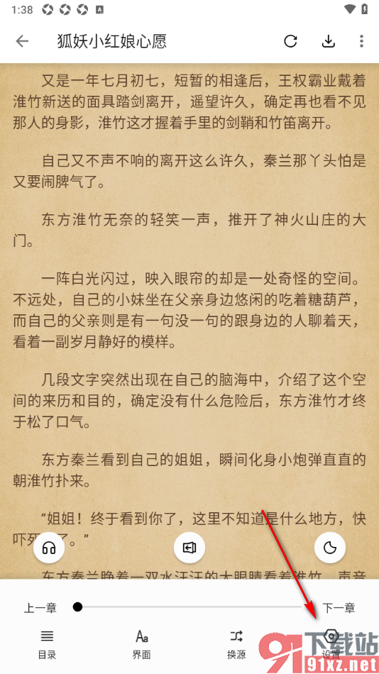 柚子阅读APP启用自动翻页调节朗读语速的方法