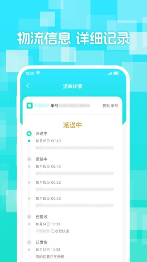 实时快递查手机版v1.0.0截图2