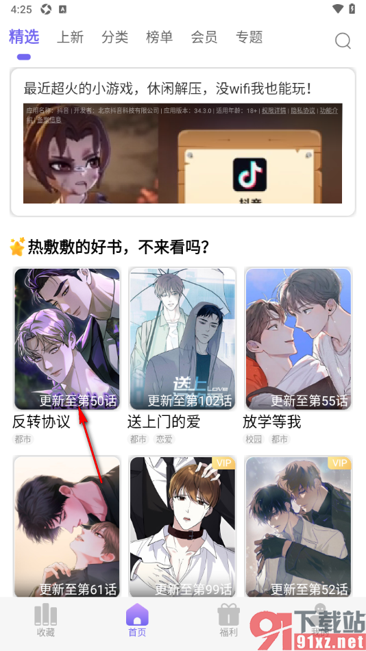 耽漫神器APP批量下载章节漫画到本地的方法