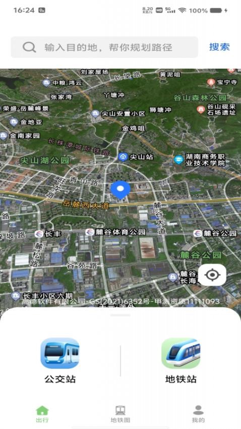 GPS实时路况导航最新版v1.0.1截图4
