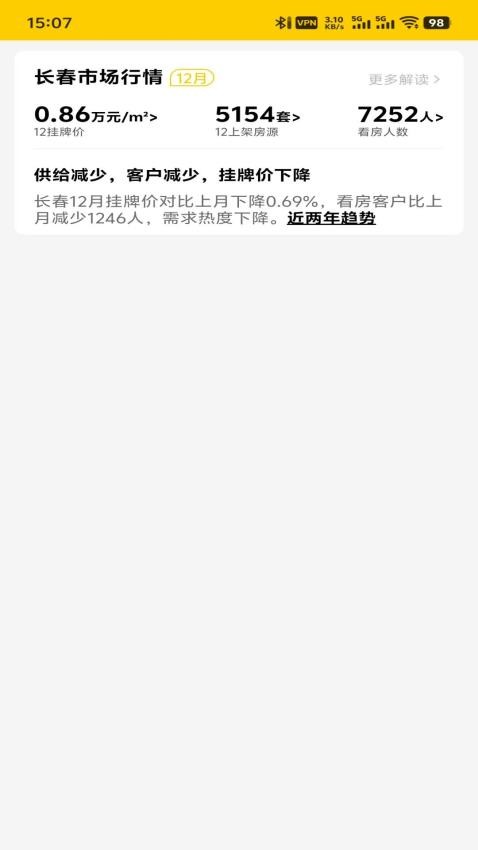 雄鸡找房官网版v0.0.1截图3