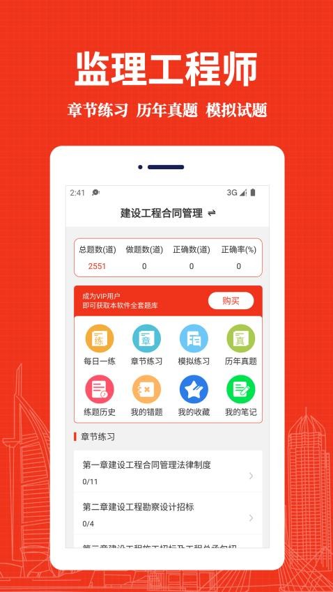 监理工程师易题库手机版v3.0.0截图1