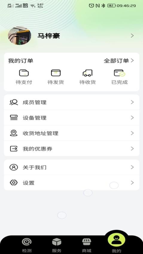 居测最新版v1.3.168截图5