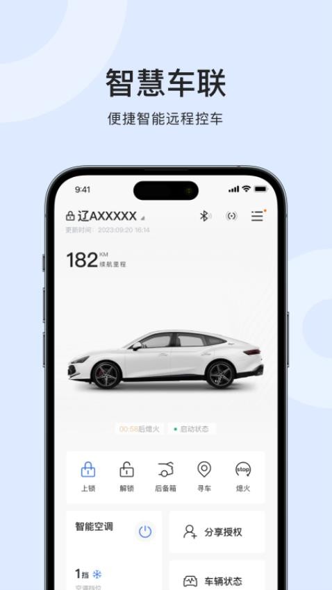 MG数字钥匙手机版v1.0.0截图1