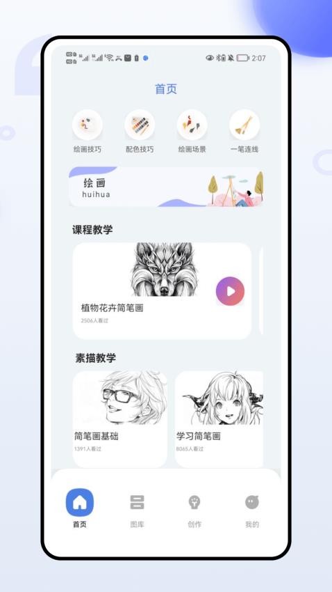 新绘Whiteboard手机版v2.0.0截图1