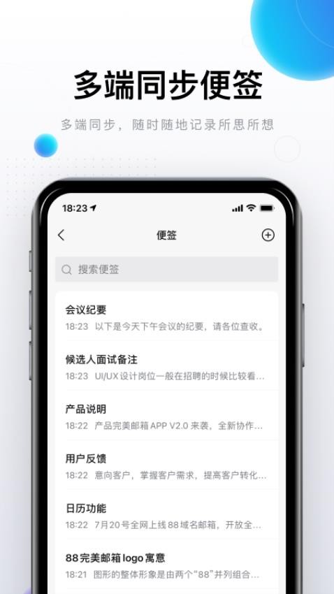 完美邮箱官网版v2.2.7截图4