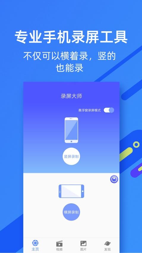 微商录屏大师appv5.0.4截图1