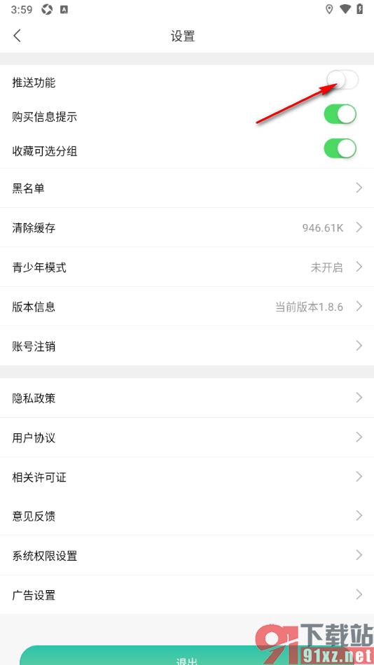 画涯APP关闭推送消息功能的方法