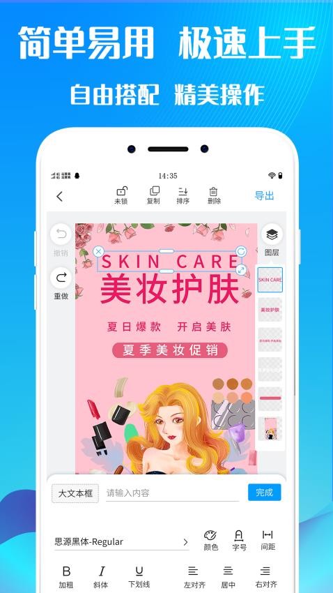 海报设计免费版v2.3截图3