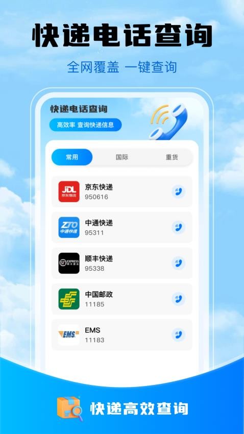 快递物流查询宝软件v1.0.1截图2