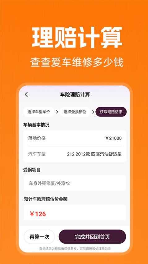 车险报价实时查最新版v1.0.1截图4