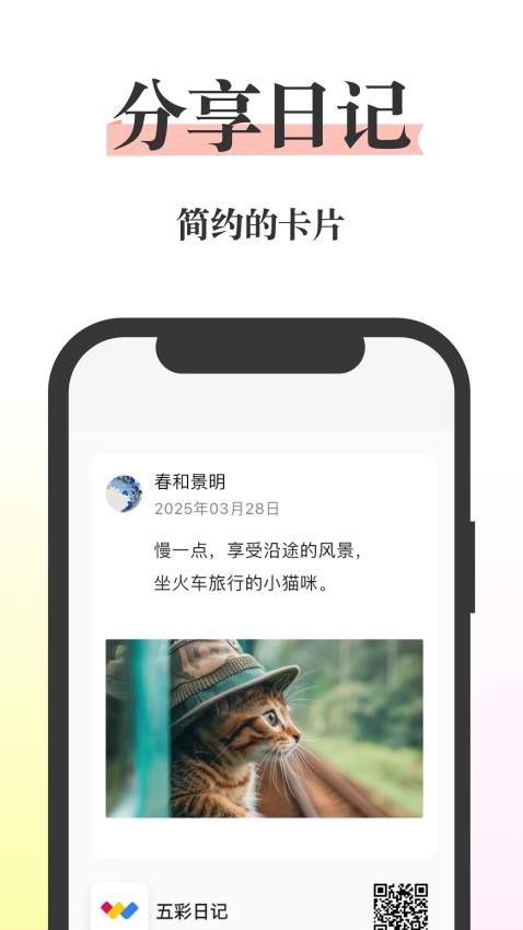五彩日记手机版v25.16.33截图5