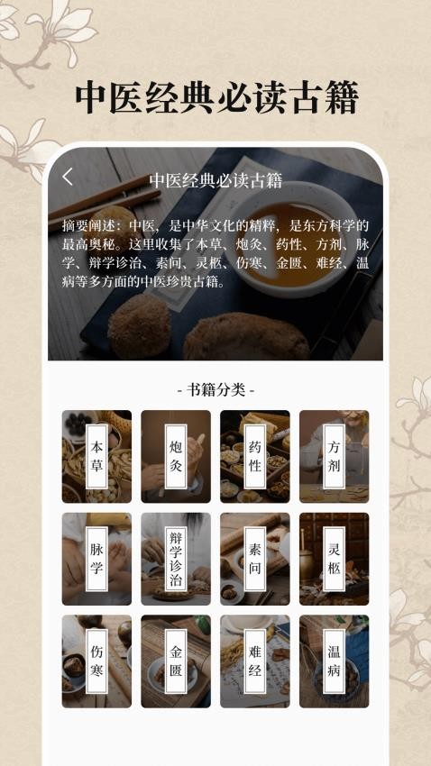 中医养生古籍免费版v20.2.2015截图1