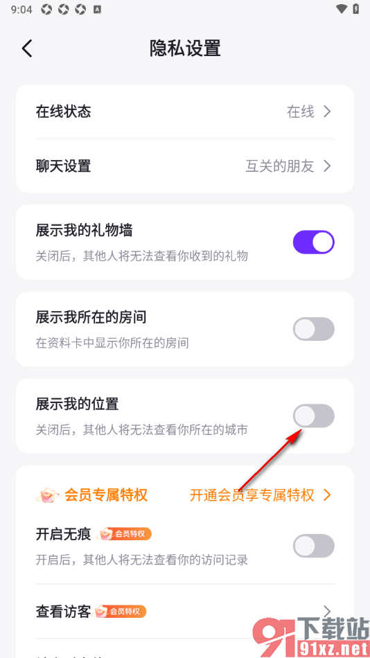 乐乐语音APP设置个人主页不展示我的位置的方法